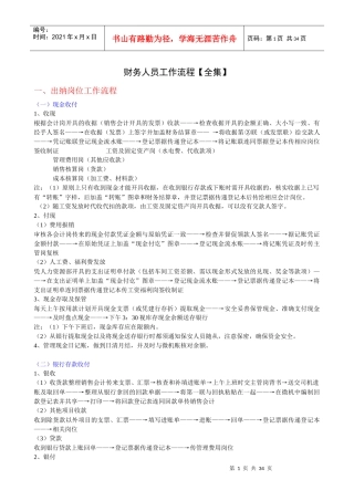 财务人员工作流程(全集)