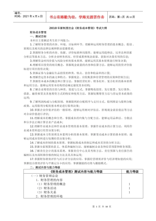 财务成本管理考试大纲