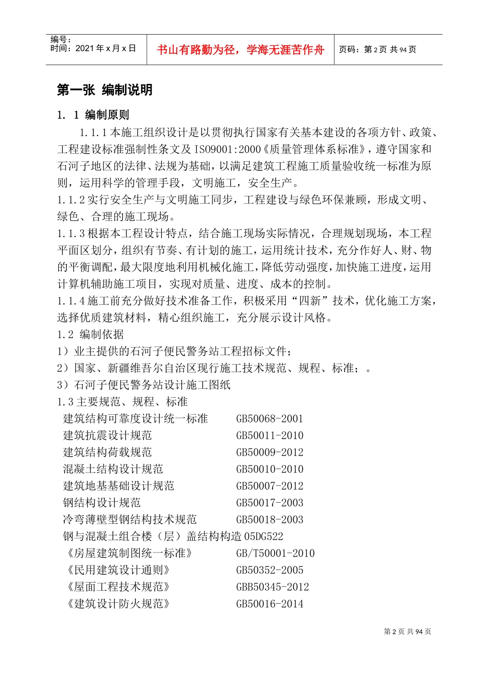 警务站施工组织设计(DOC93页)_第2页