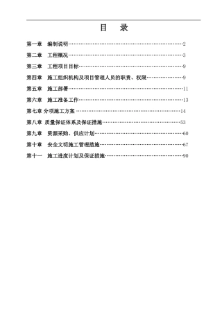 警务站施工组织设计(DOC93页)