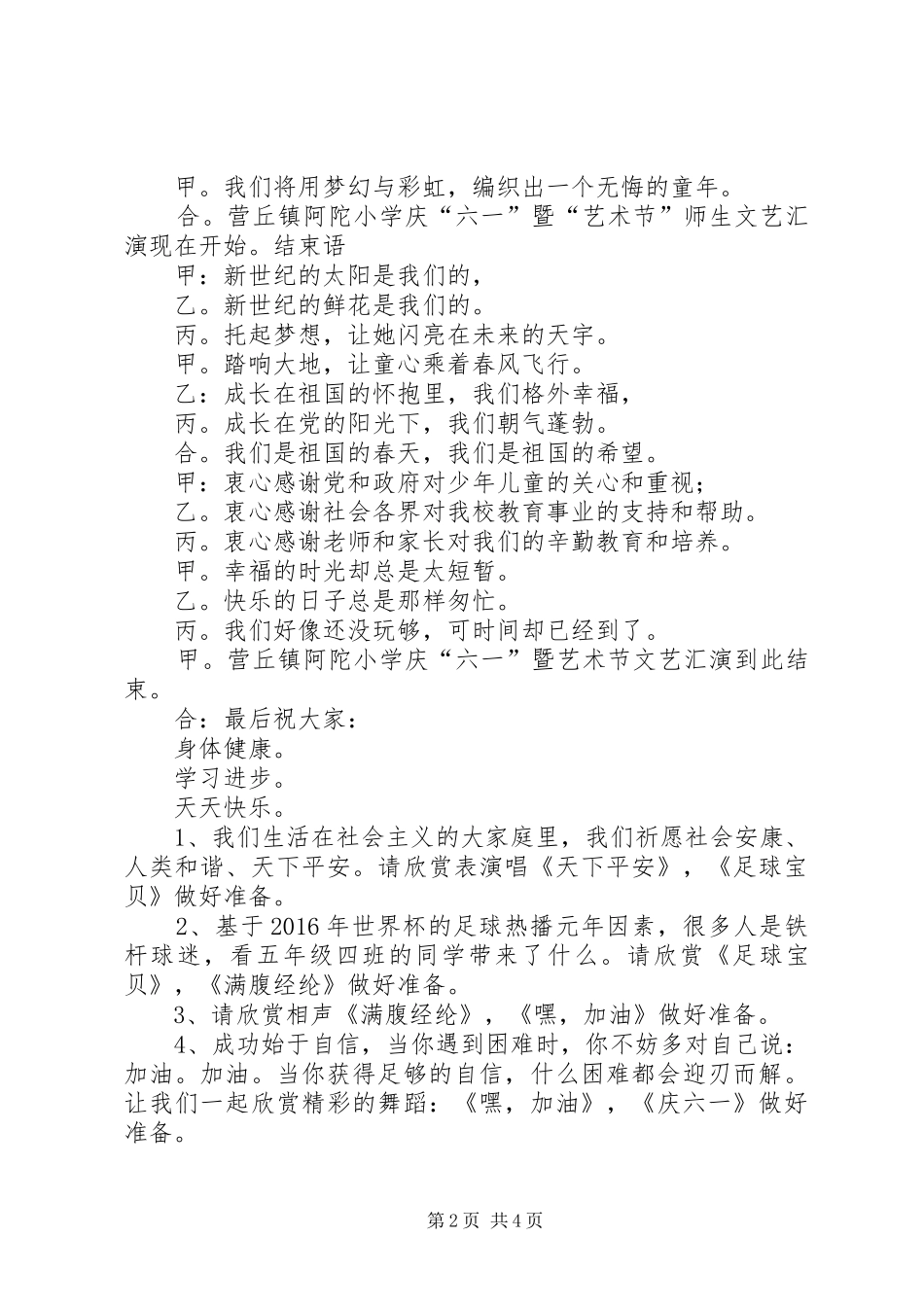 六一节主持稿(新)_第2页