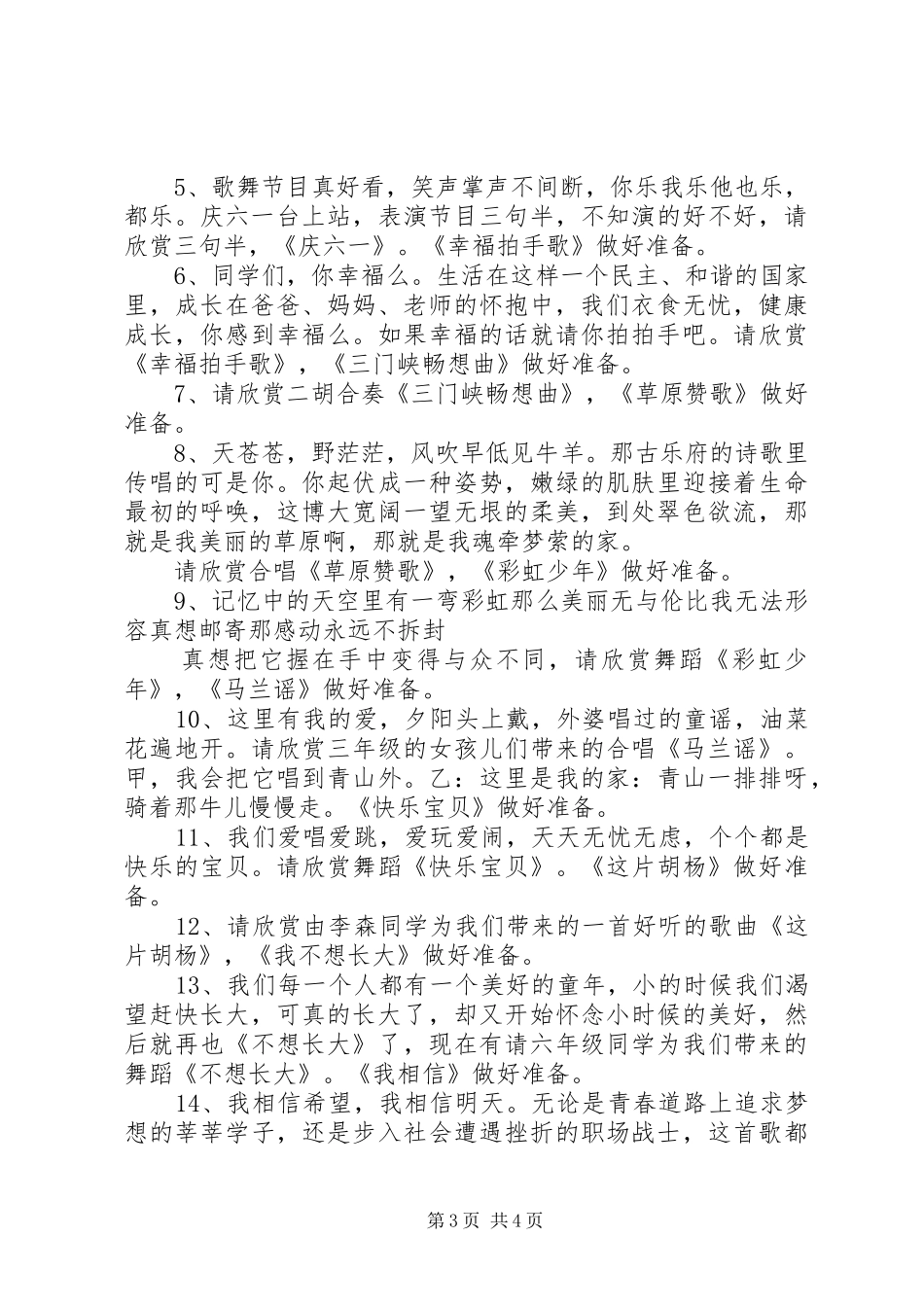 六一节主持稿(新)_第3页