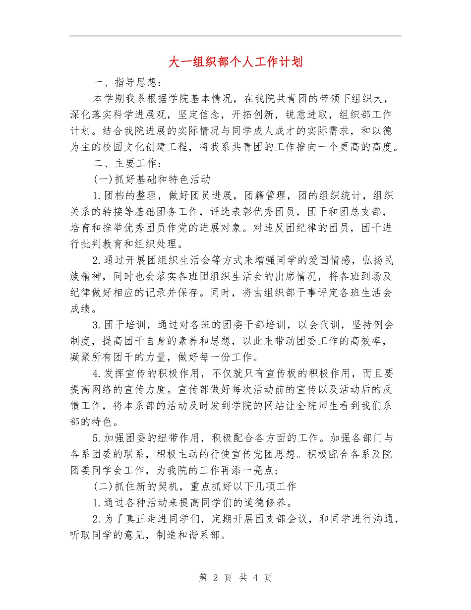 大一组织部个人工作计划_第2页
