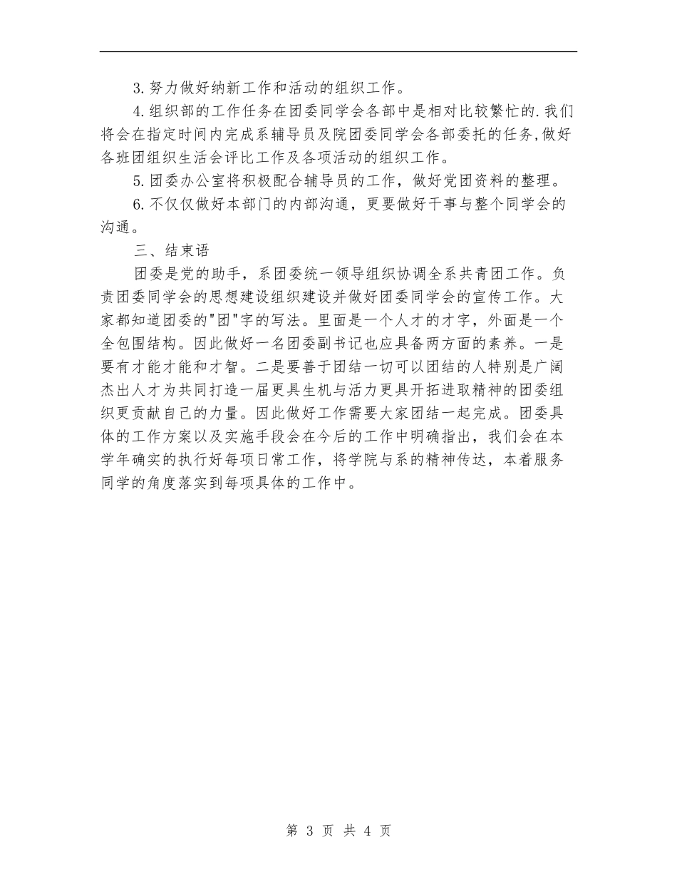 大一组织部个人工作计划_第3页