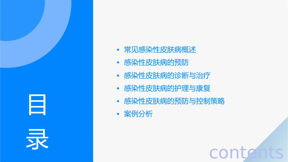 常见感染性皮肤病防治护理课件_第2页