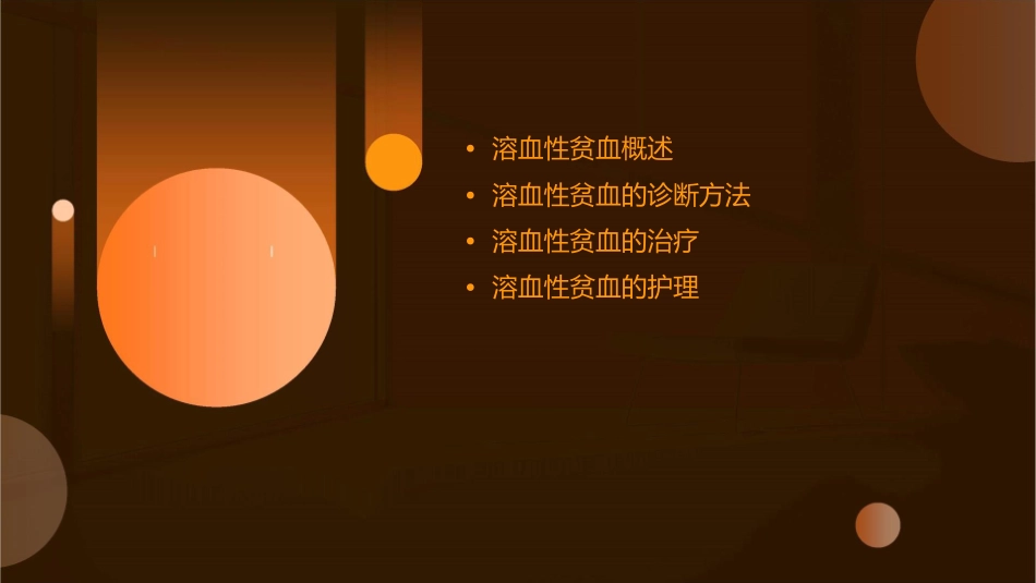 溶血性贫血的诊断与治疗护理_第2页