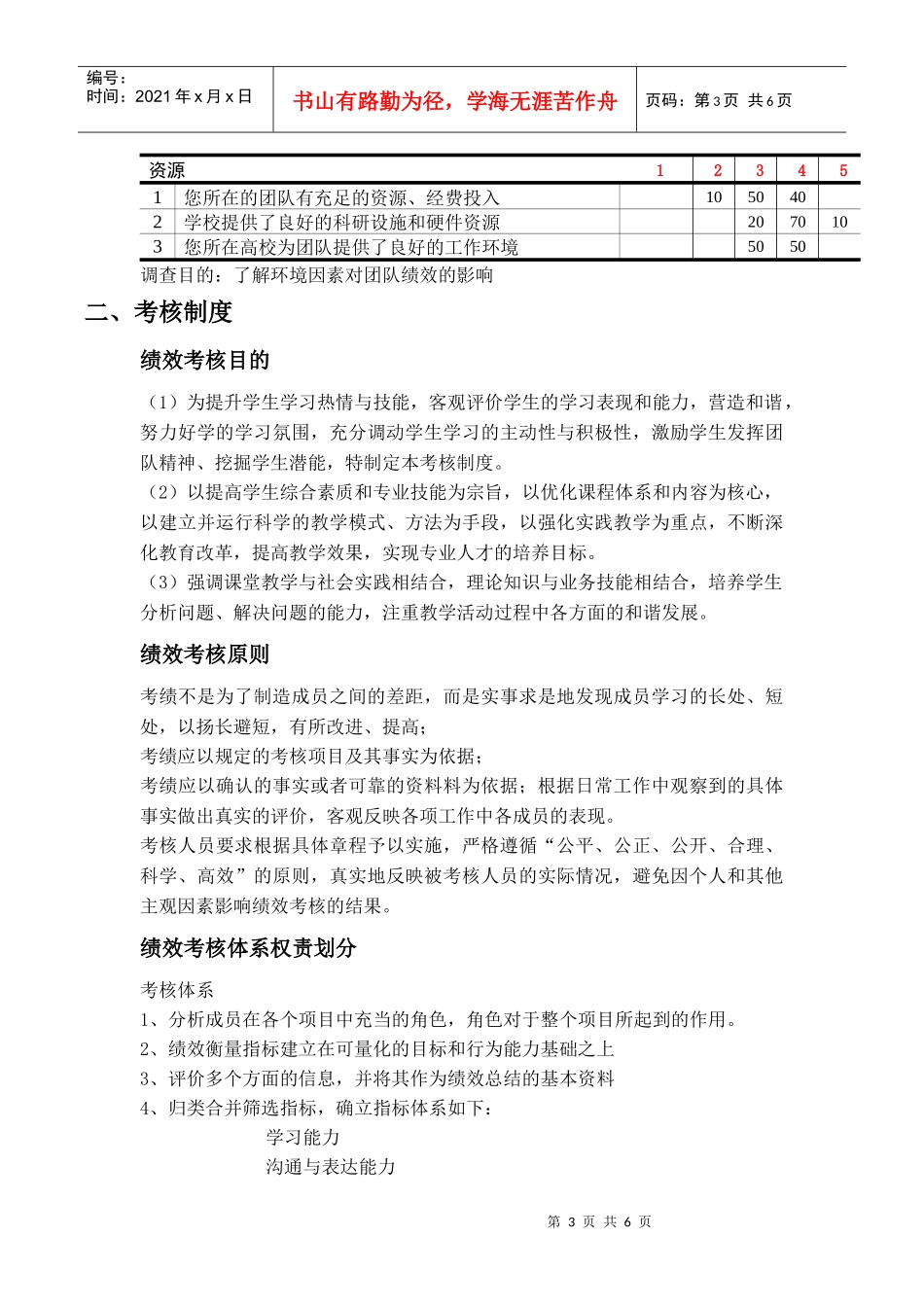 调查问卷结果汇总与考核制度_第3页