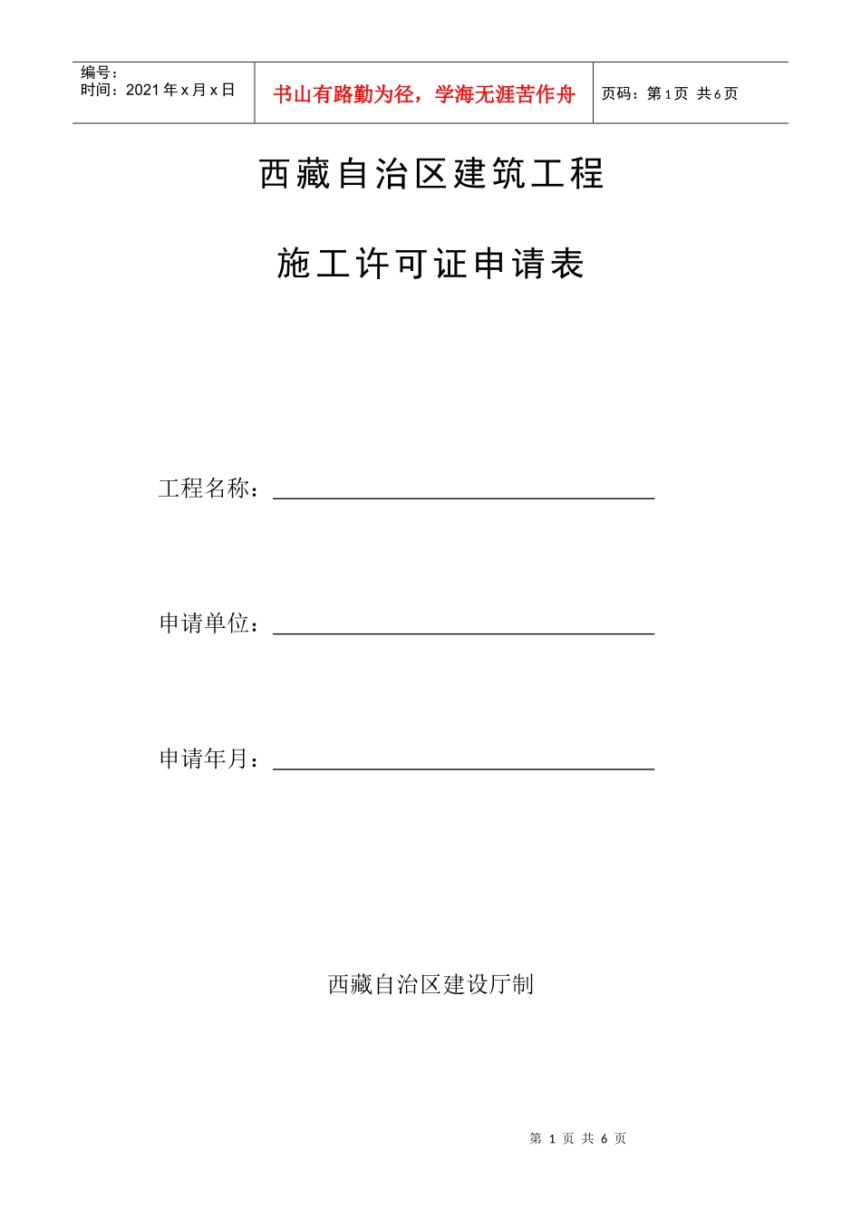 西藏自治区建筑工程_第1页