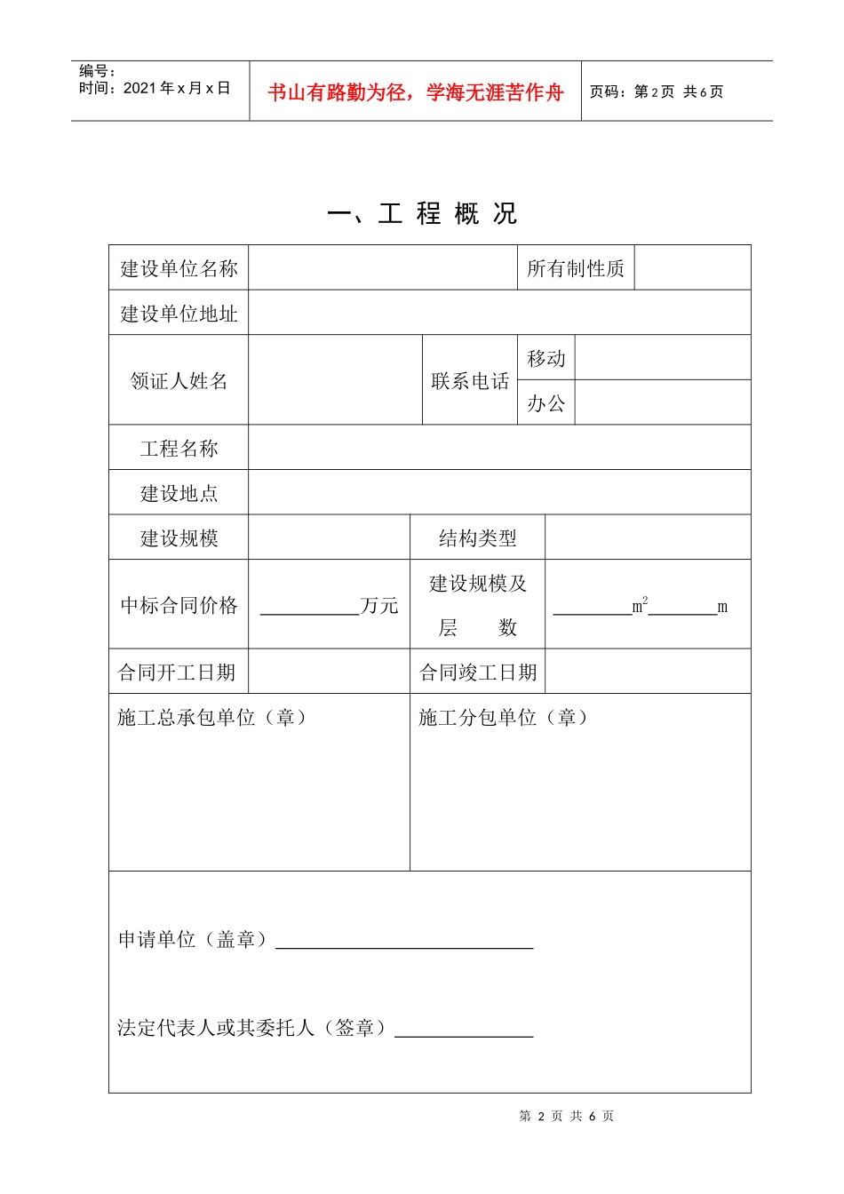 西藏自治区建筑工程_第2页