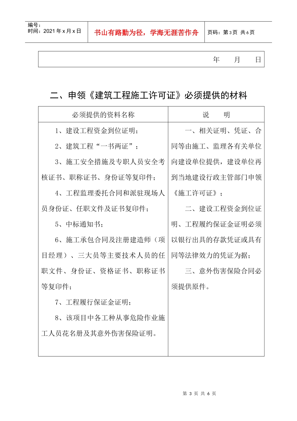 西藏自治区建筑工程_第3页