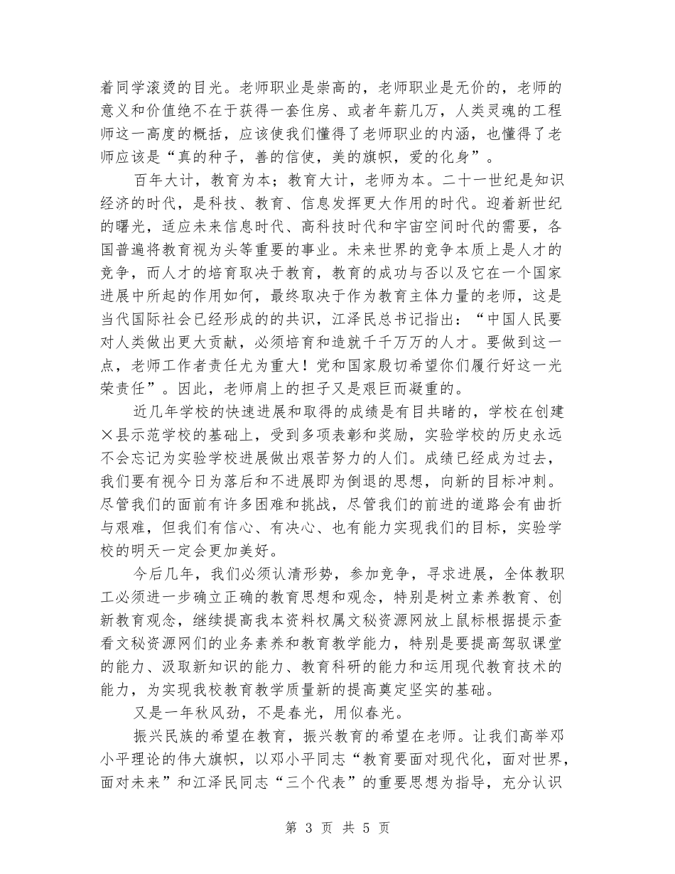 2024在庆祝教师节大会上的讲话范文_第3页