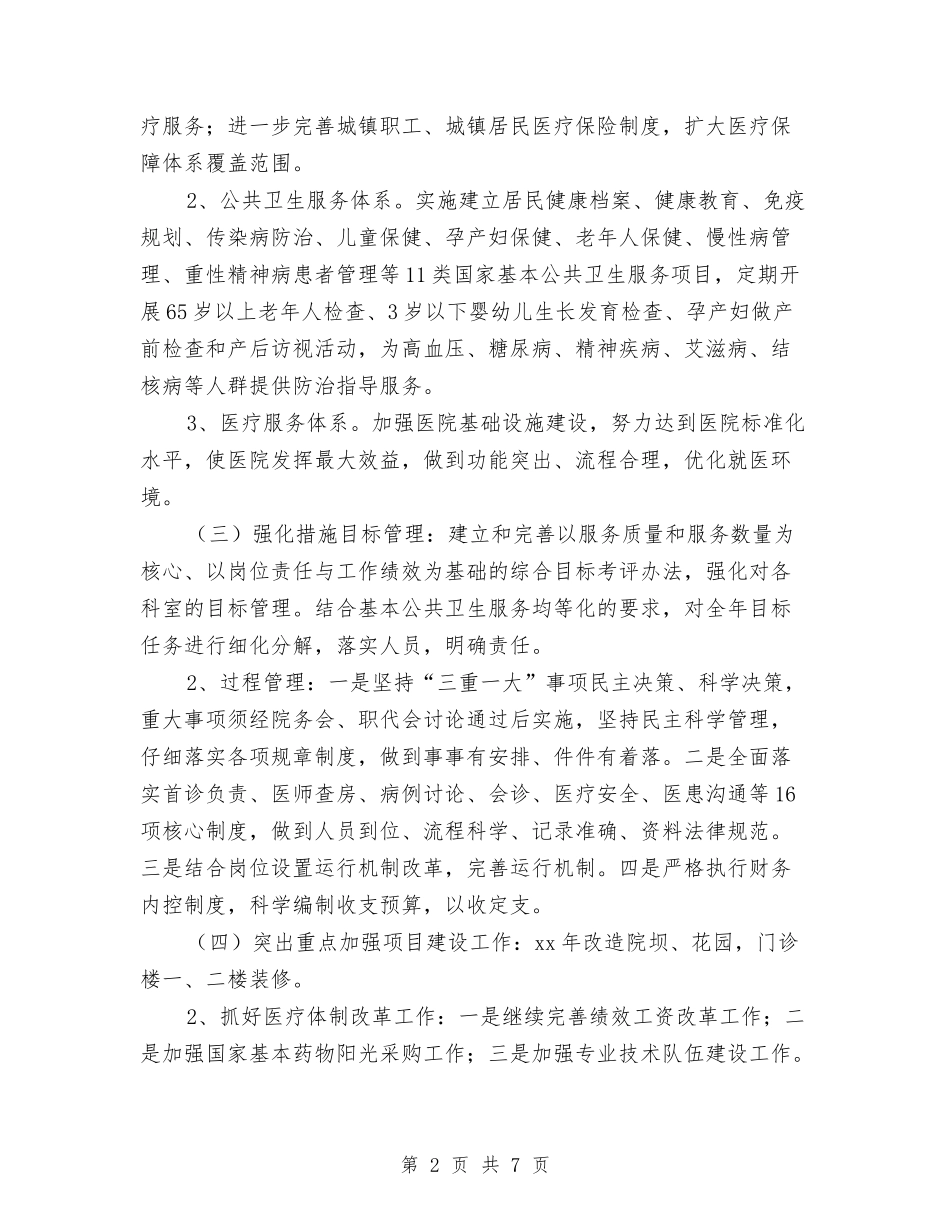 2024年镇卫生院工作计划范文与2024年镇团委工作计划汇编_第2页