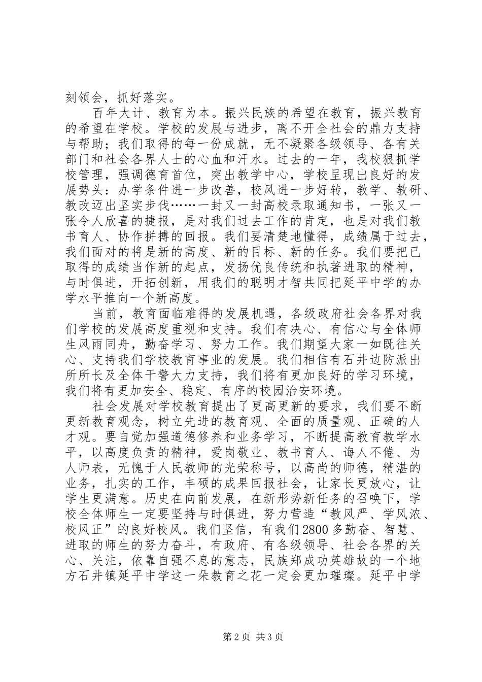 平安校园建设动员大会主持稿(5)_第2页