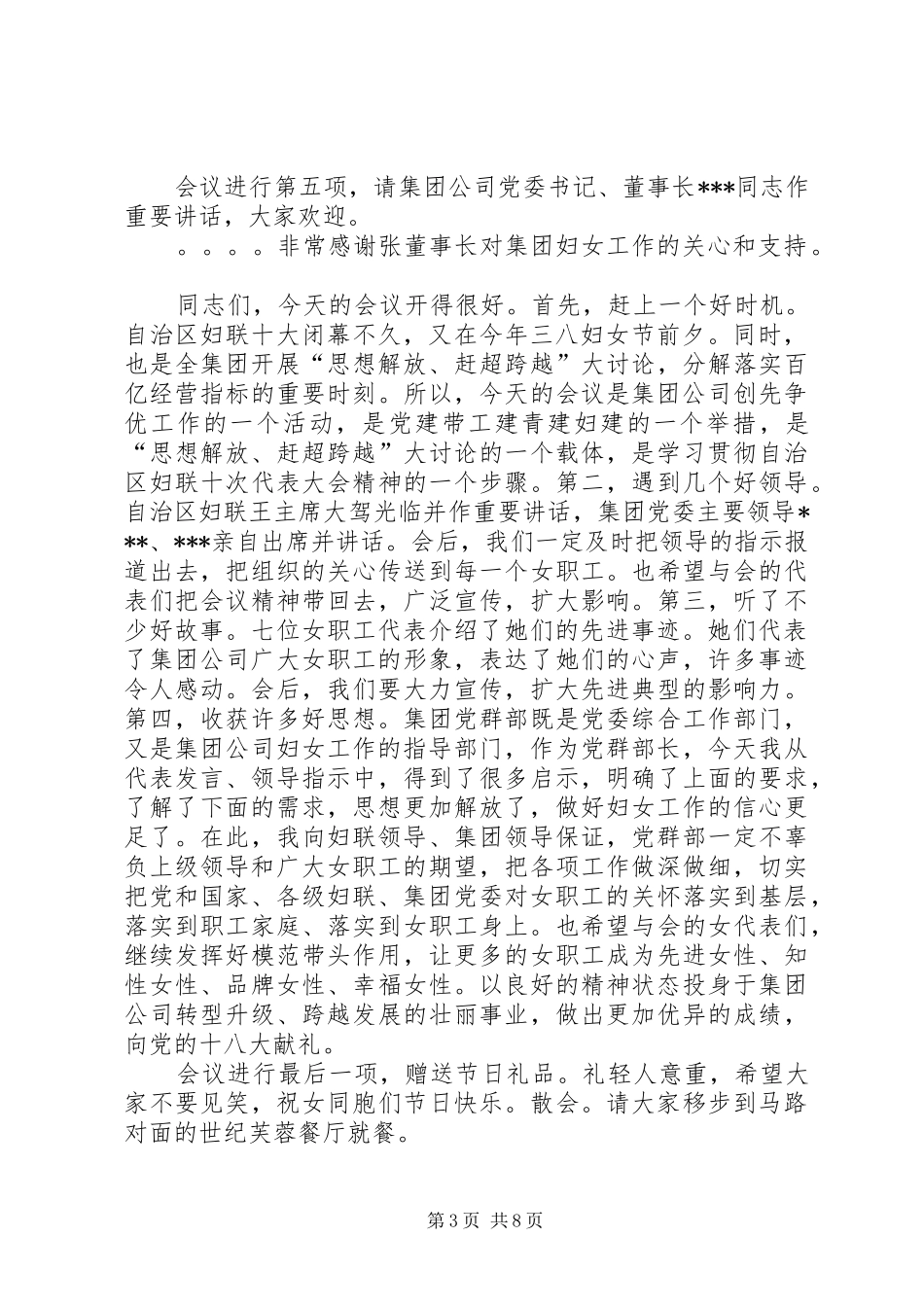 篇一：座谈会经典主持稿_第3页