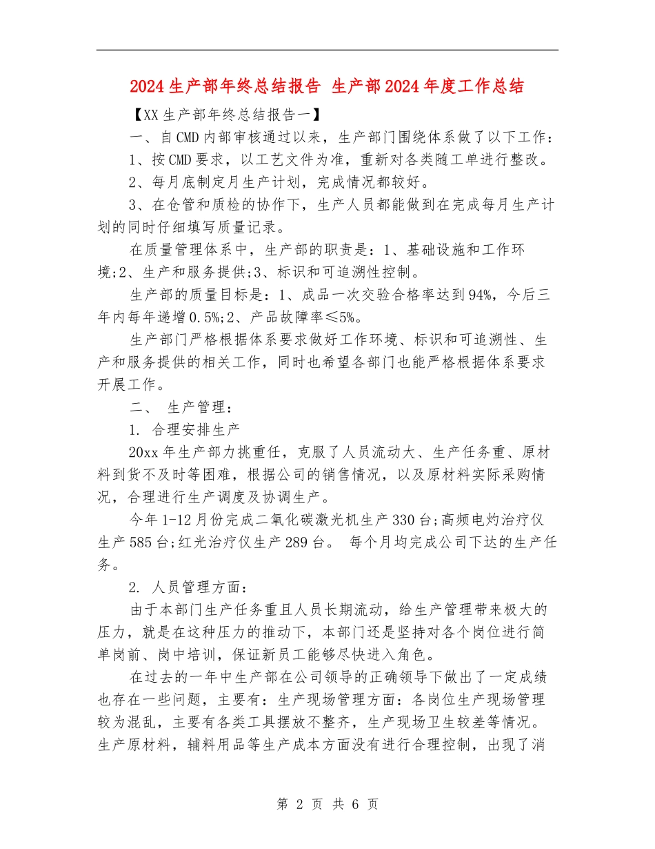 2024生产部年终总结报告_第2页