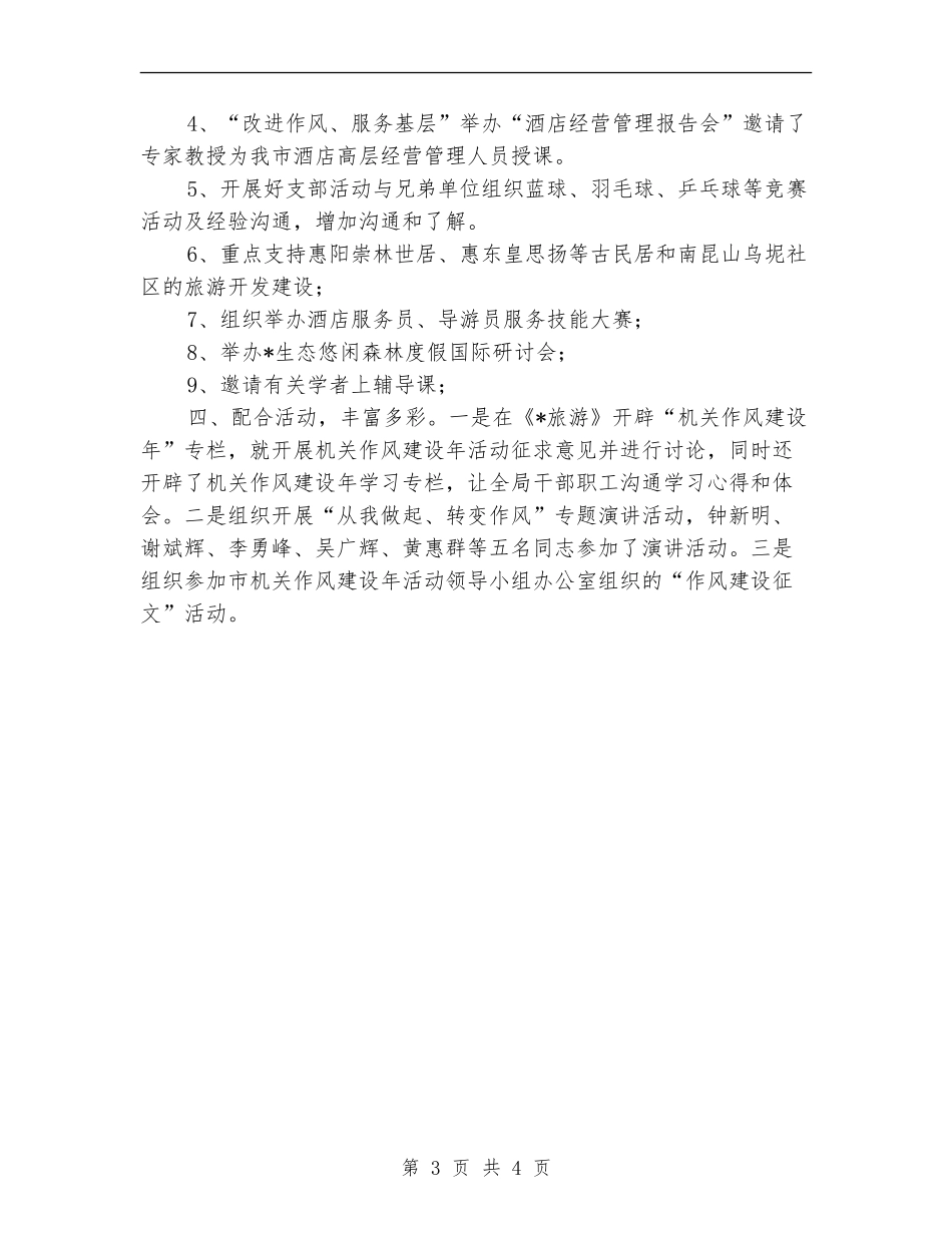 旅游局机关作风建设年总结_第3页