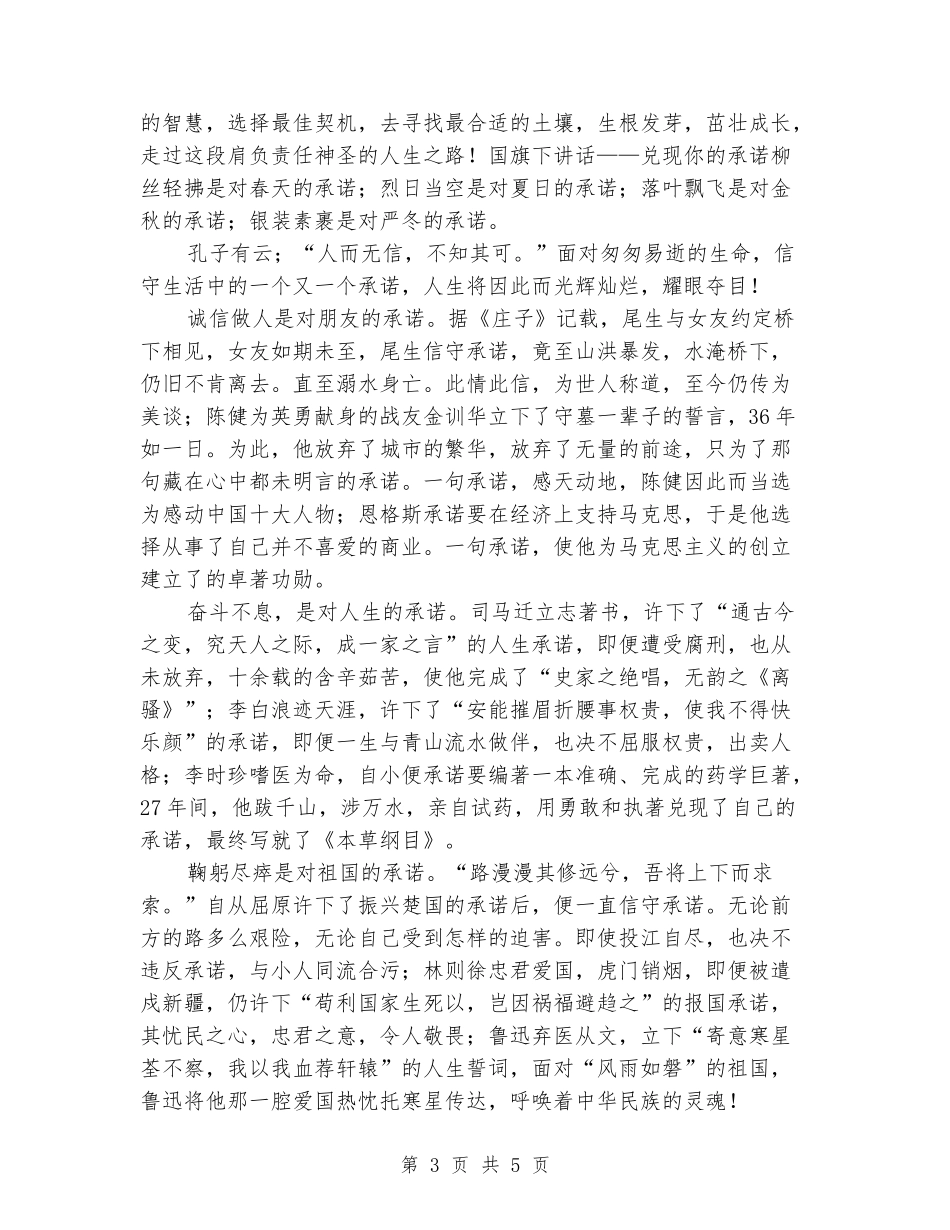 2024年3月中学生国旗下演讲稿_第3页