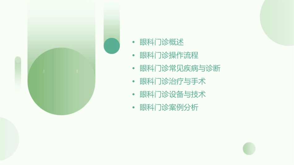 眼科门诊操作课件_第2页