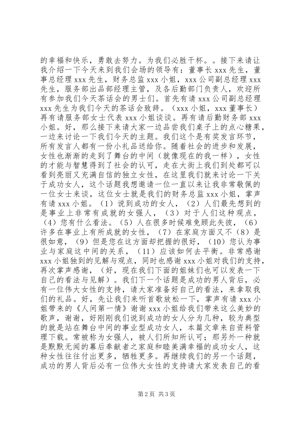 三八妇女节栏目主持稿_第2页