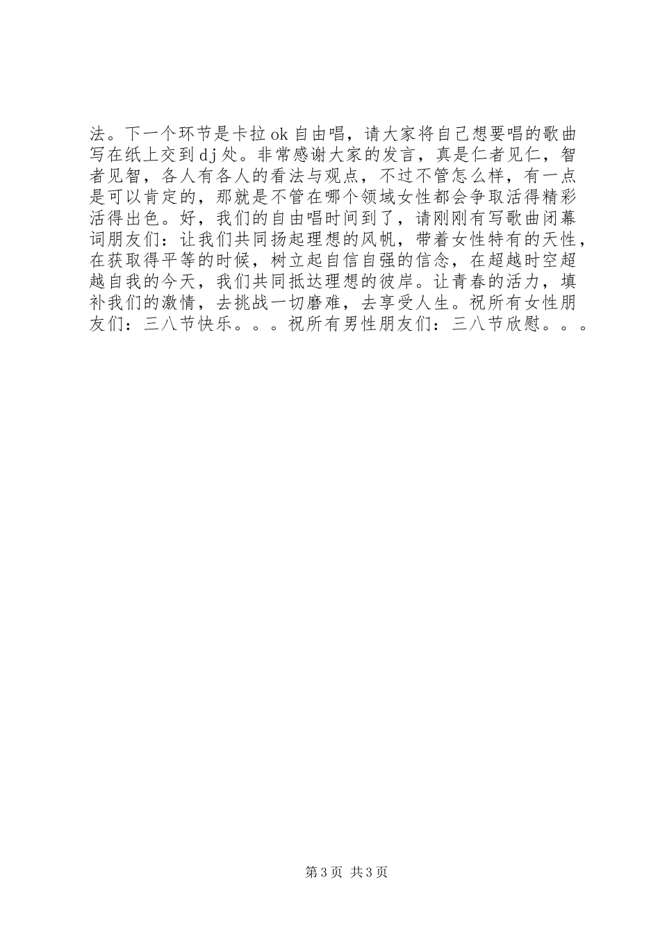 三八妇女节栏目主持稿_第3页