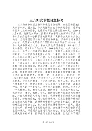 三八妇女节栏目主持稿