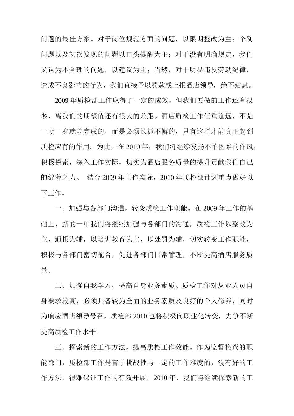 质检部工作总结[1]_第3页
