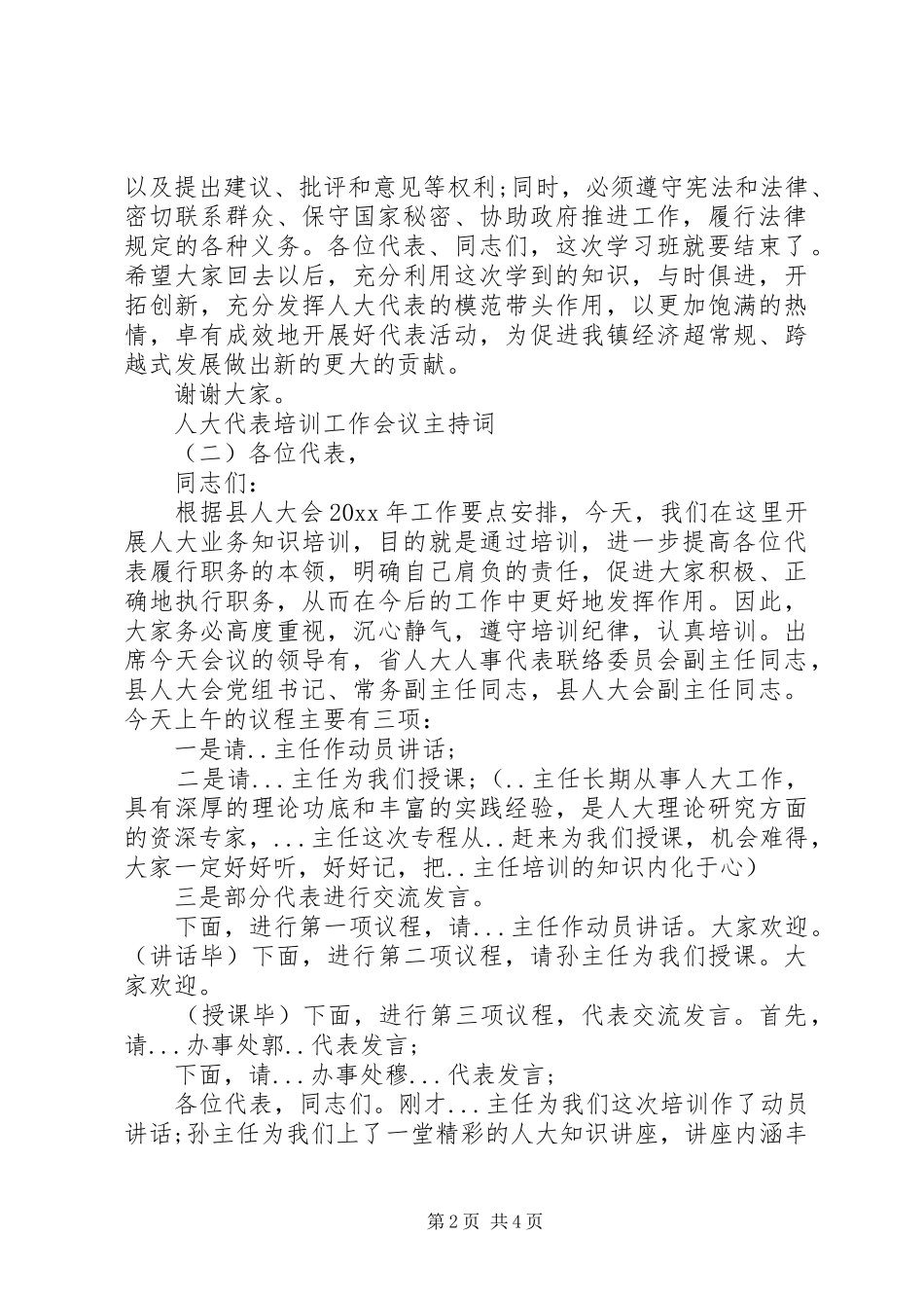 人大代表培训工作会议主持稿_第2页