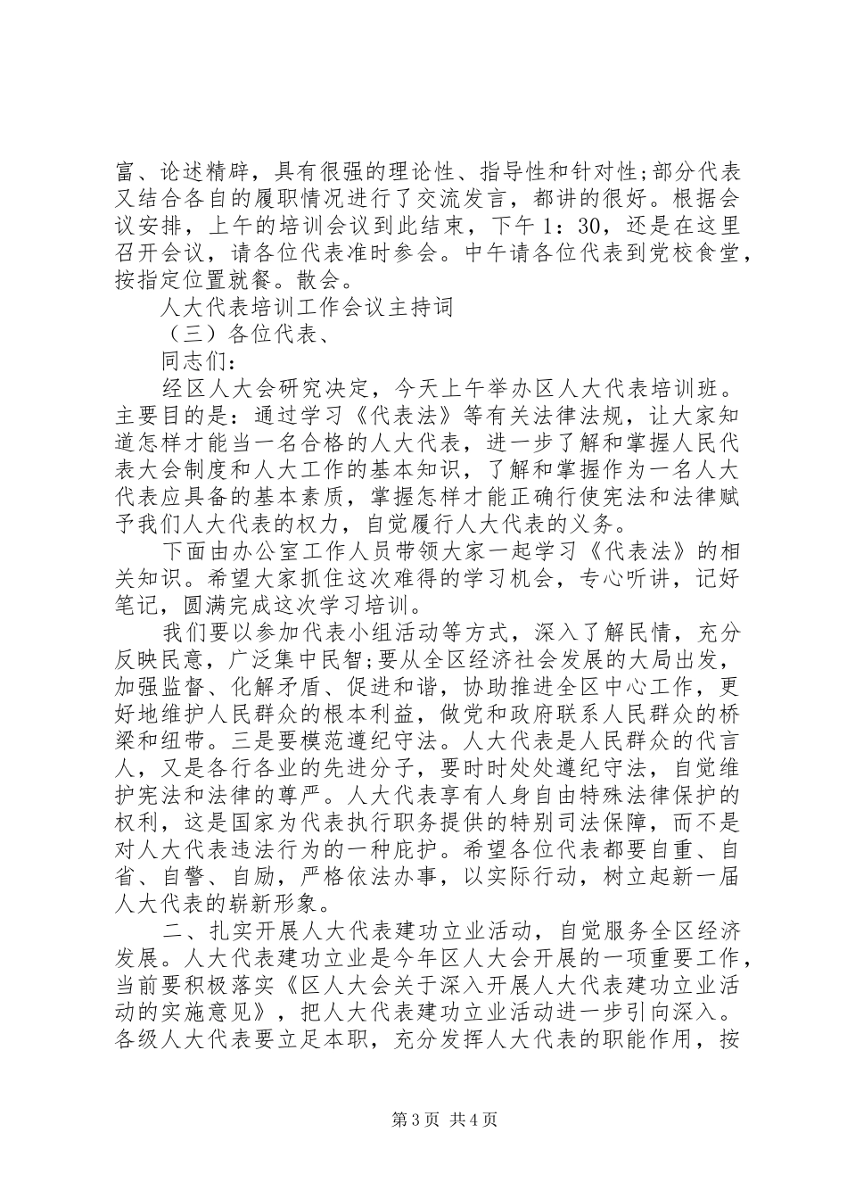 人大代表培训工作会议主持稿_第3页