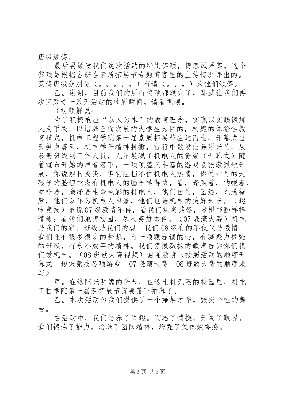 大学秘书节闭幕式主持稿(精选多篇)_第2页