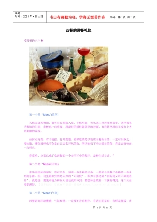 西餐用餐礼仪大全