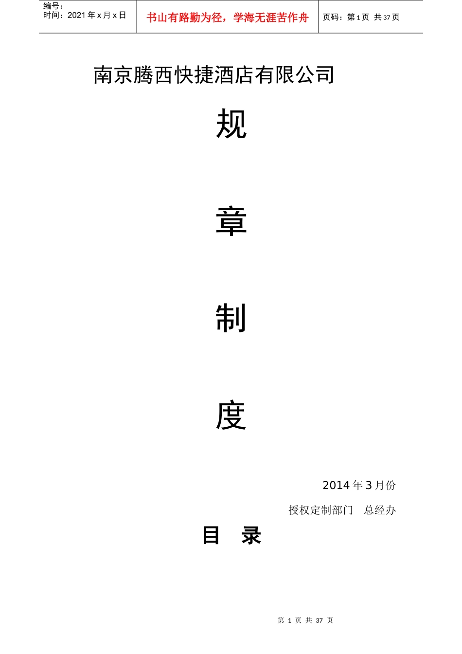 规章制度(腾西)_第1页