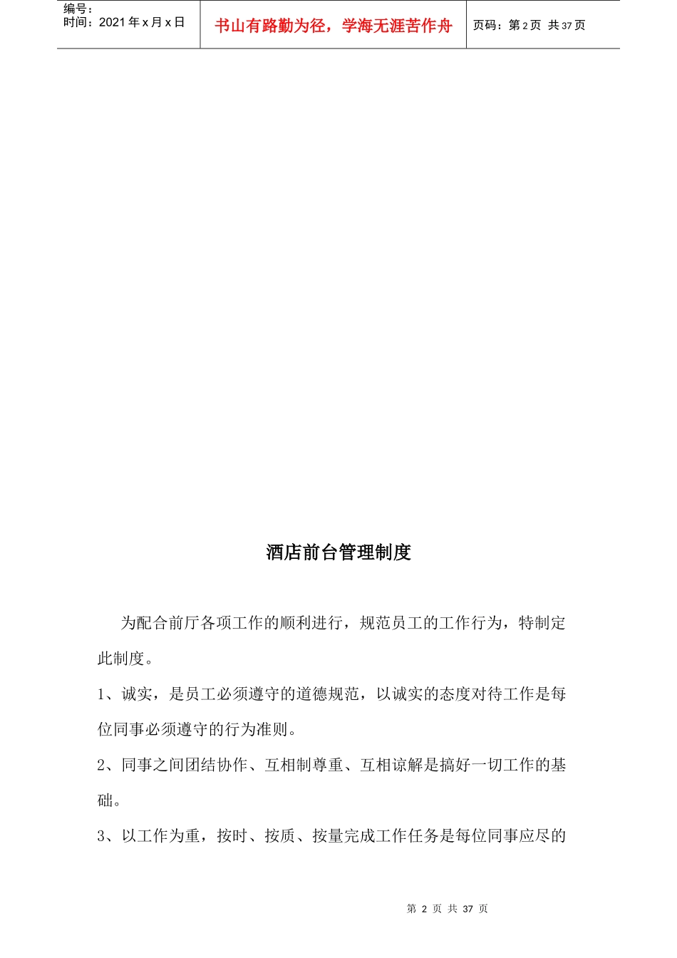 规章制度(腾西)_第2页