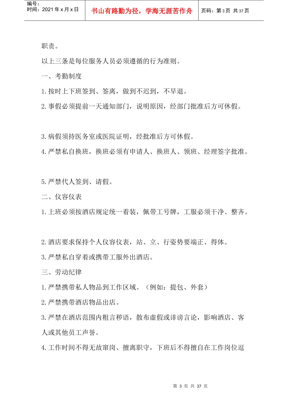 规章制度(腾西)_第3页