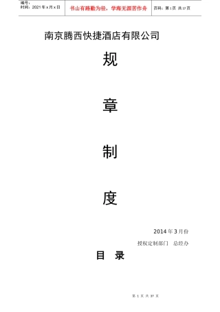 规章制度(腾西)