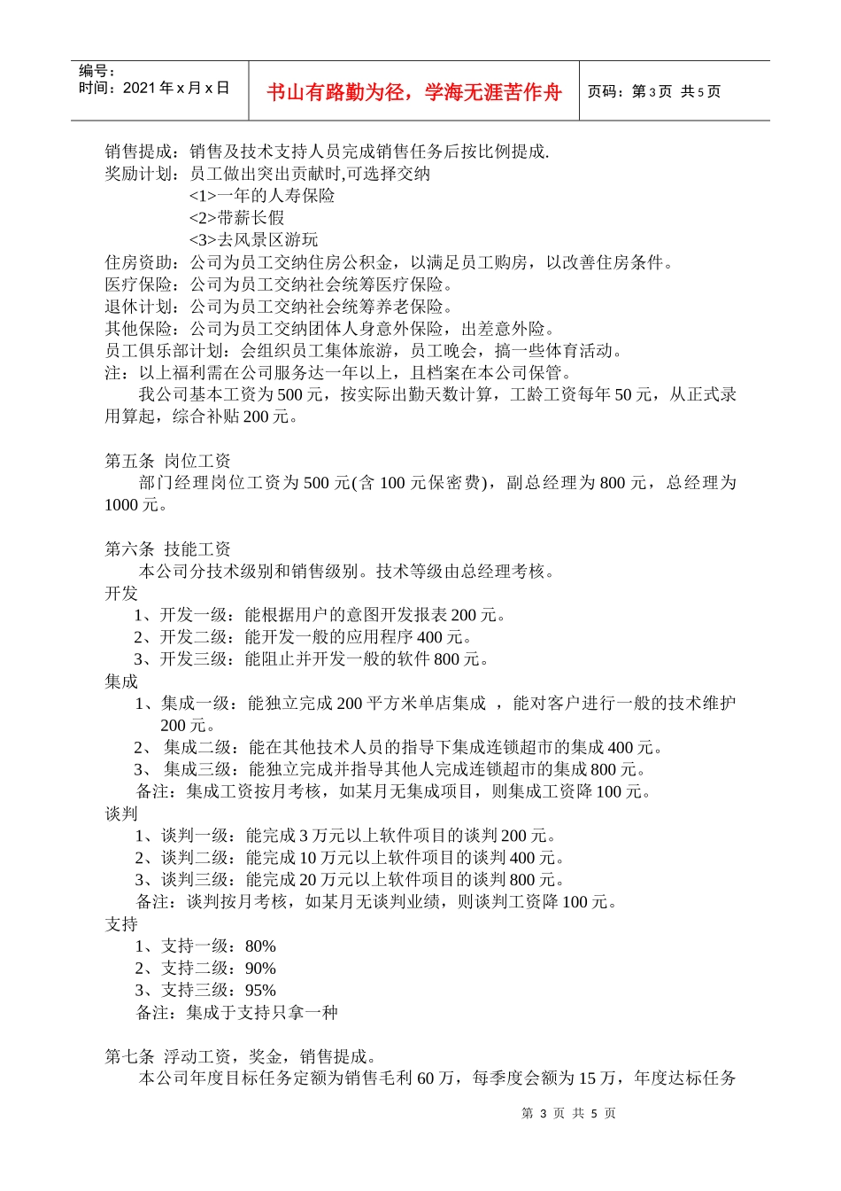 诚信系统集成公司考勤管理制度_第3页