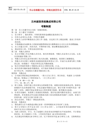 诚信系统集成公司考勤管理制度