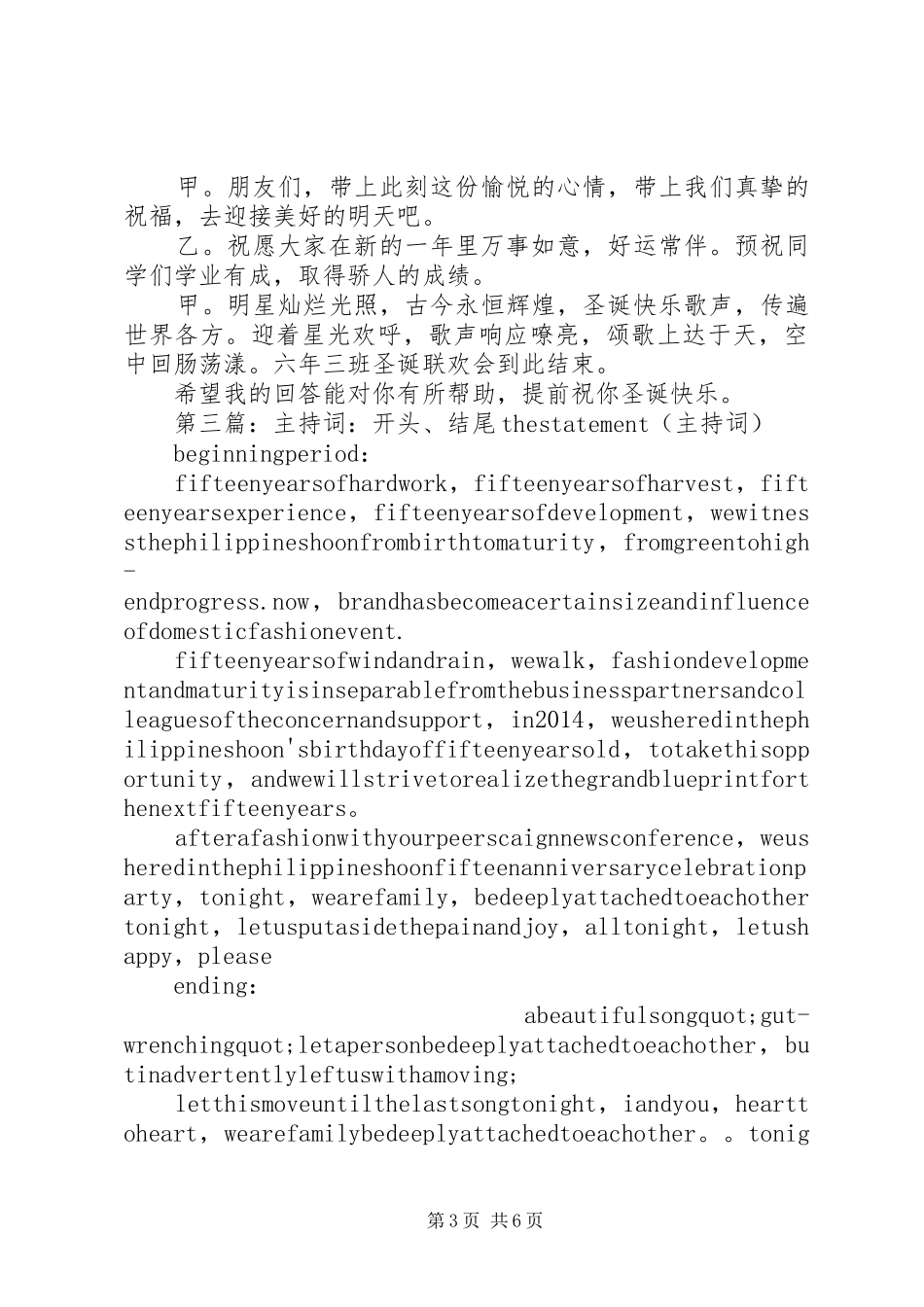 会议主持稿结尾_第3页