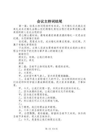 会议主持稿结尾