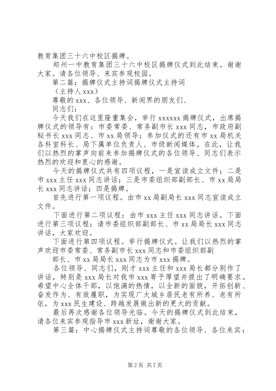 中心揭牌仪式主持稿_1_第2页