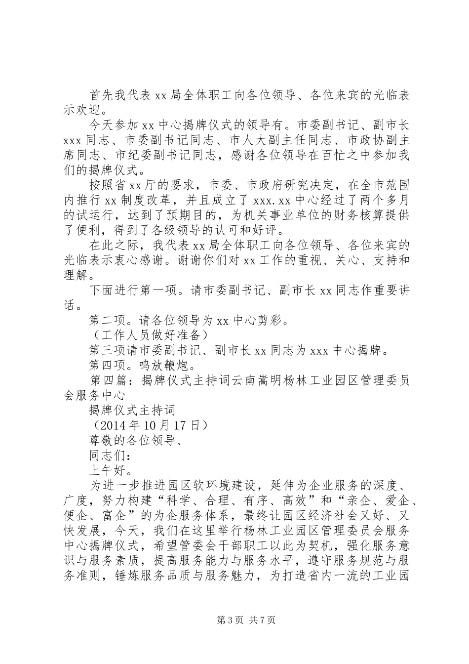 中心揭牌仪式主持稿_1_第3页