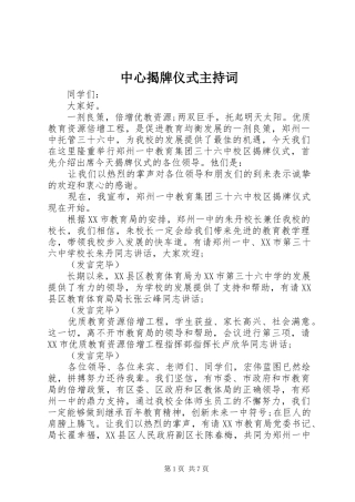 中心揭牌仪式主持稿_1