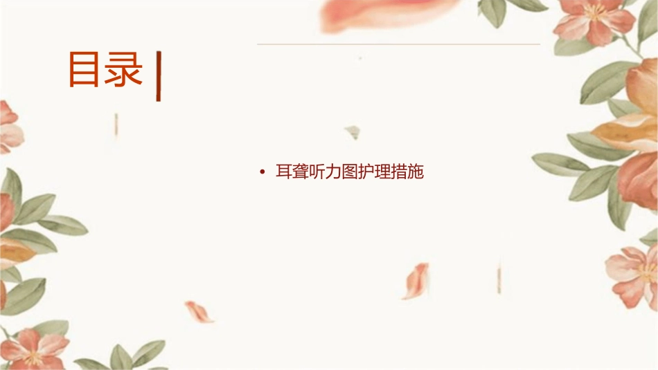 耳聋听力图分析护理课件_第2页