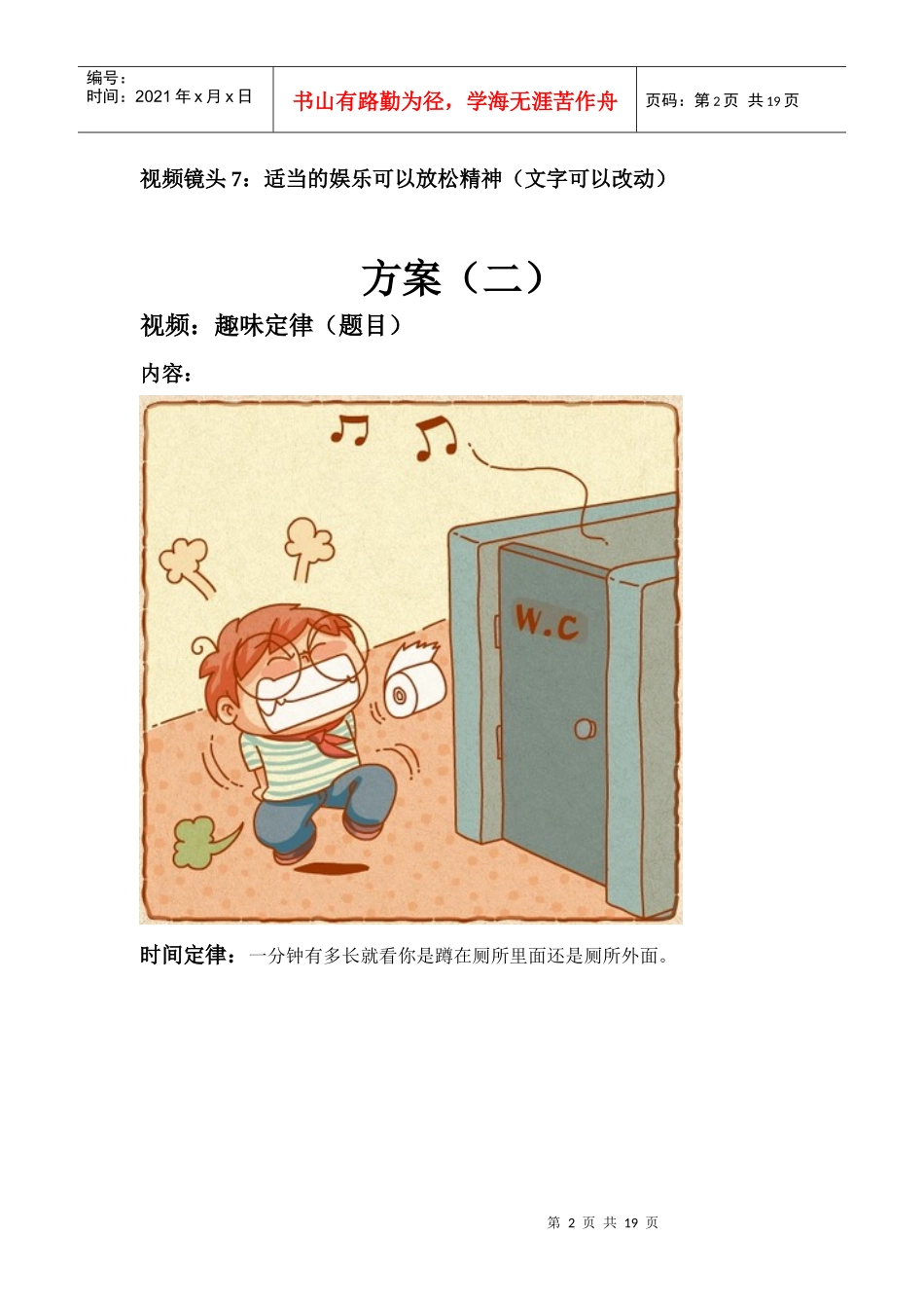 视频推广四大方案_第2页