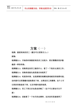 视频推广四大方案