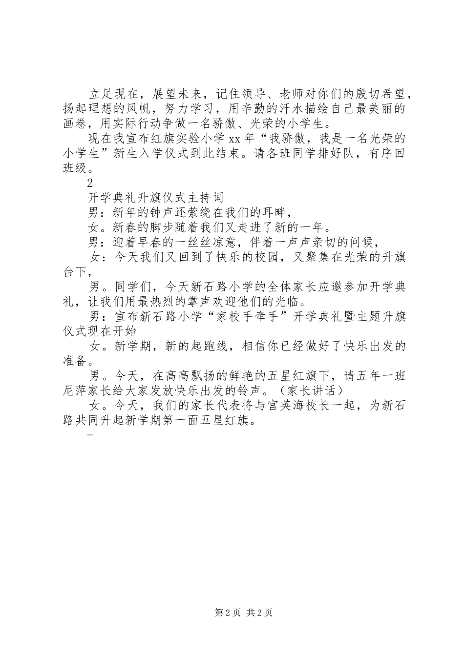 小学开学式主持稿_第2页