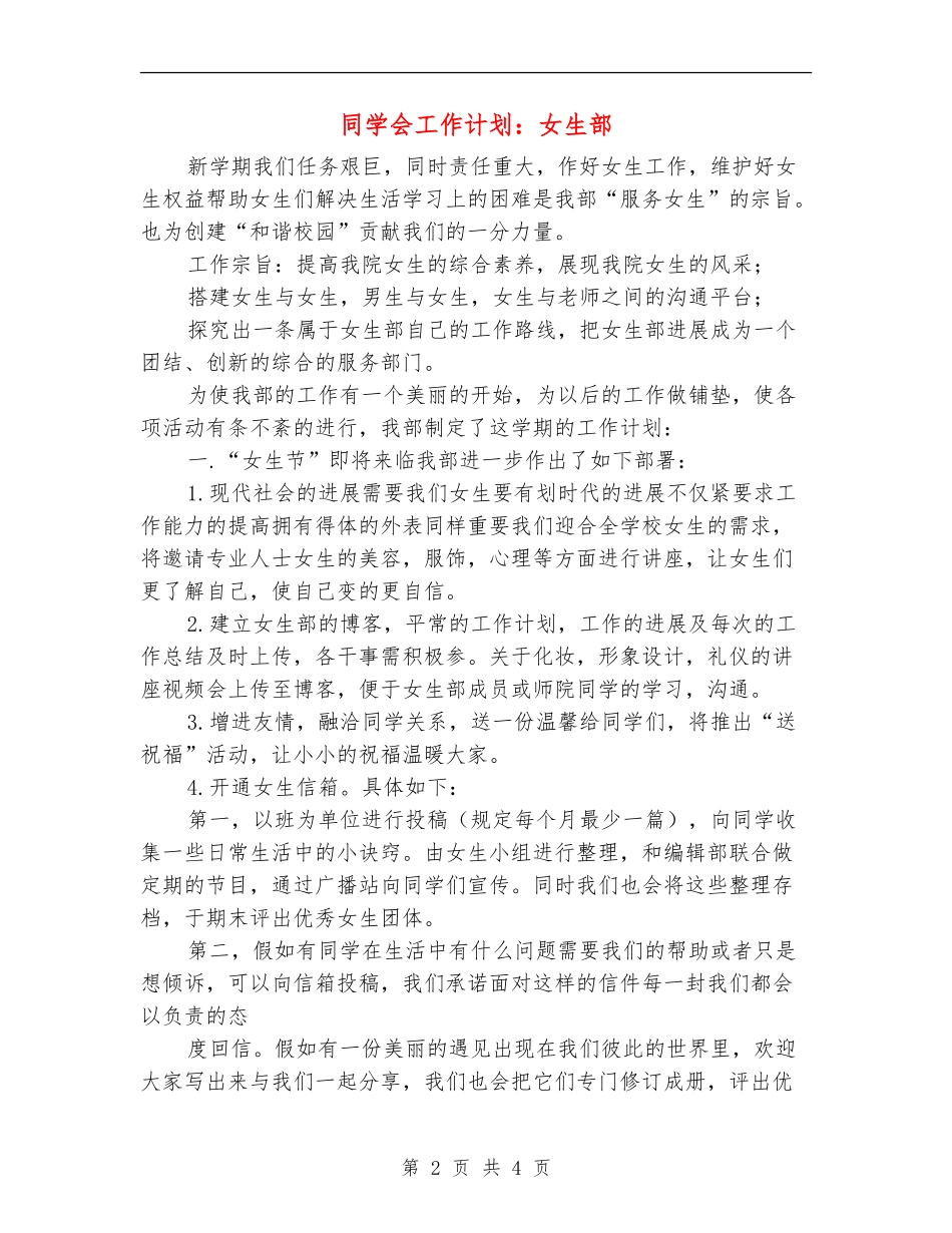 学生会工作计划：女生部_第2页
