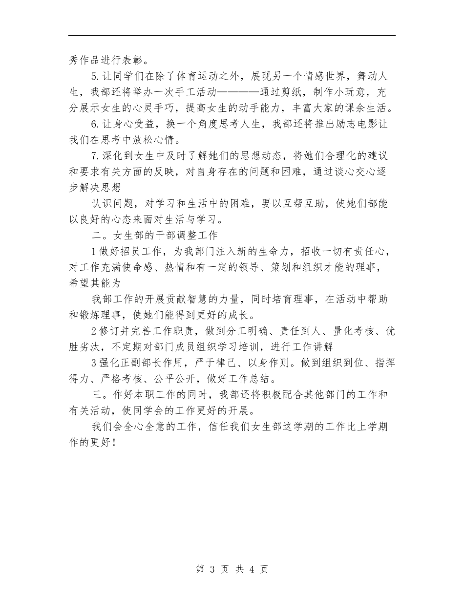 学生会工作计划：女生部_第3页