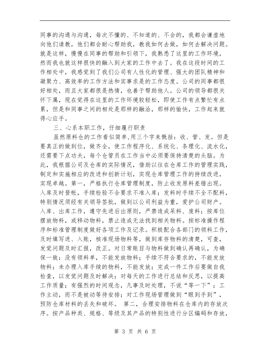 仓库年终工作总结和2024年度工作计划_第3页