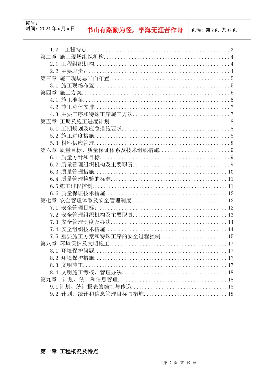 西马庄站配电室施工组织方案_第2页