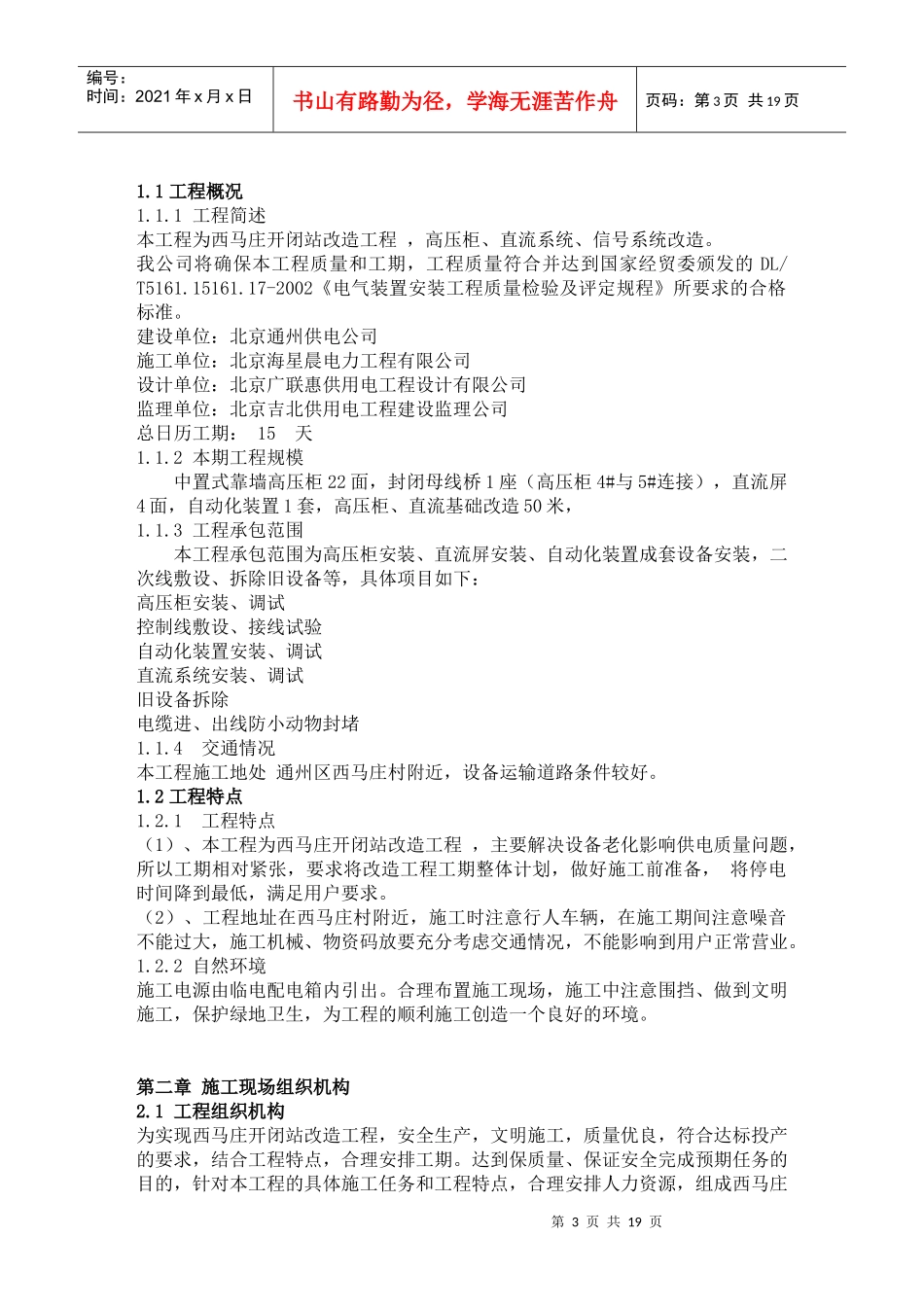 西马庄站配电室施工组织方案_第3页